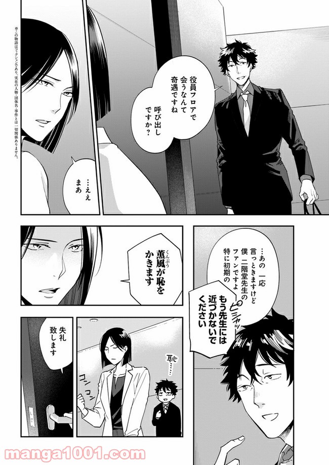 ページ 3 — 第2.1話