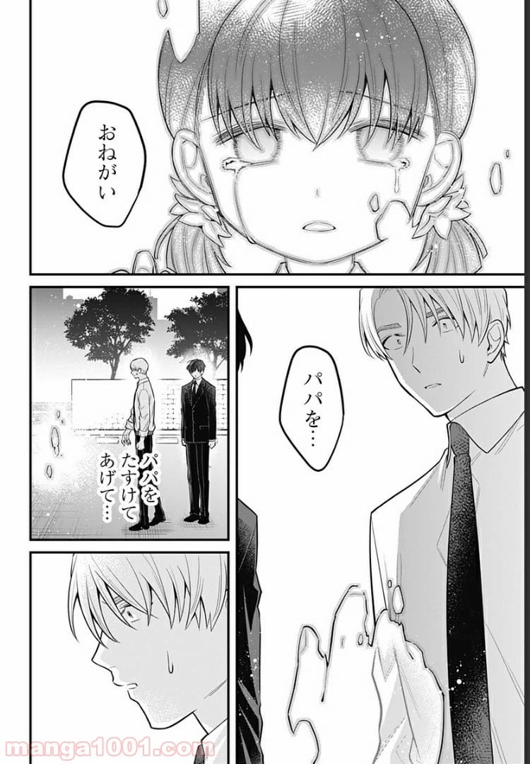 ページ 14 — 第13話