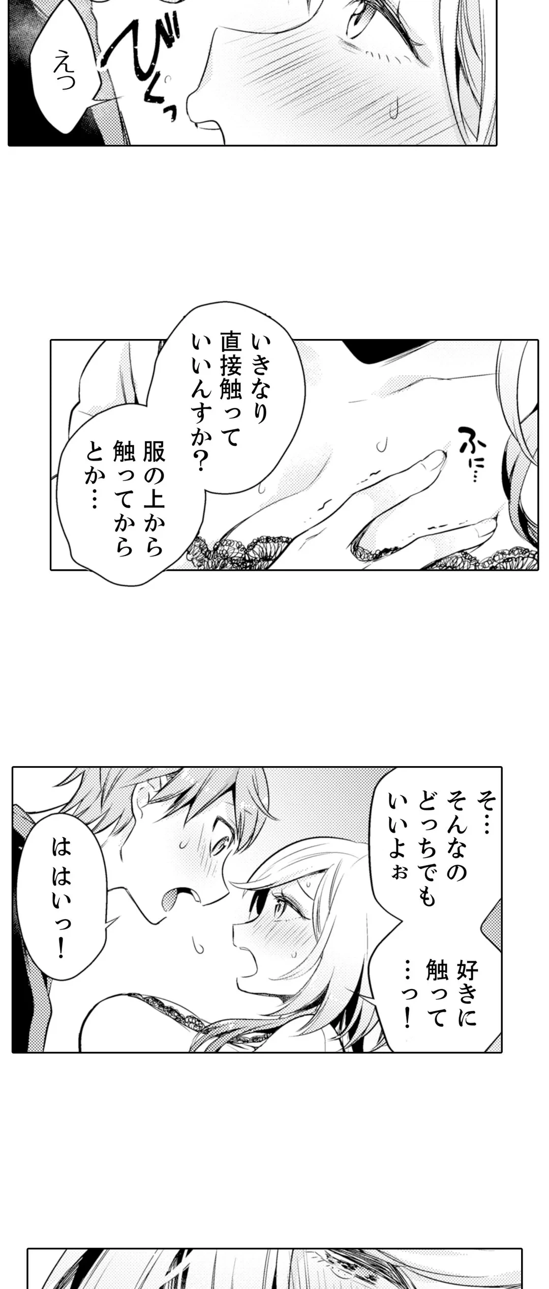 ページ 8 — 第27話