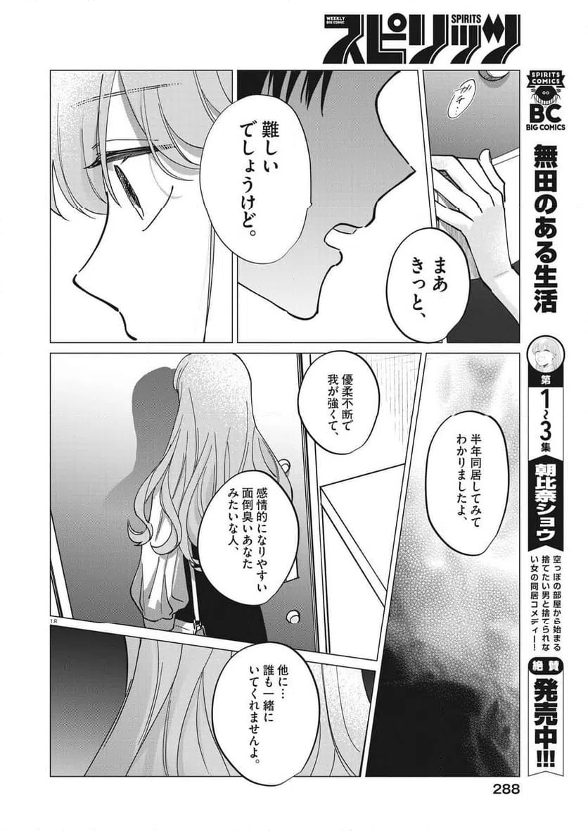 ページ 18 — 第25話