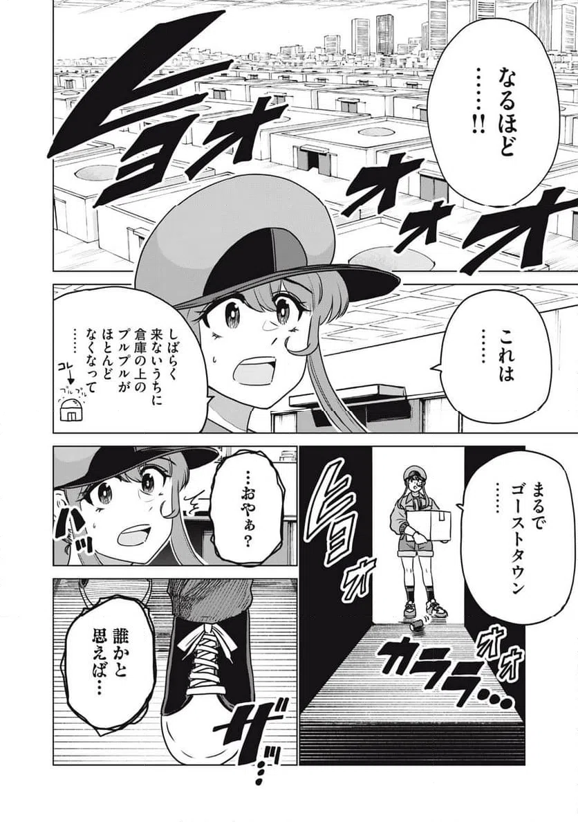 ページ 14 — 第29話