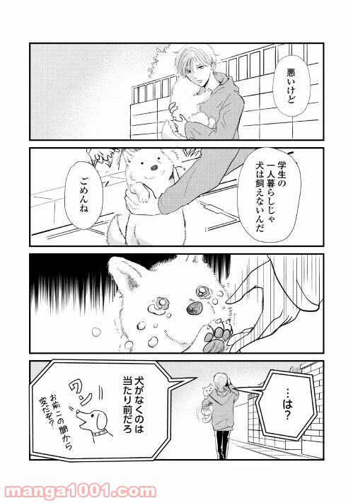 ページ 4 — 第1話