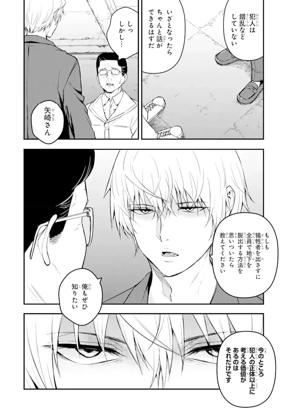 ページ 11 — 第6.3話