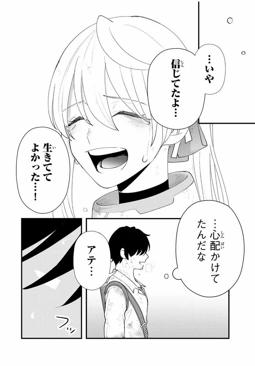 ページ 14 — 第30話