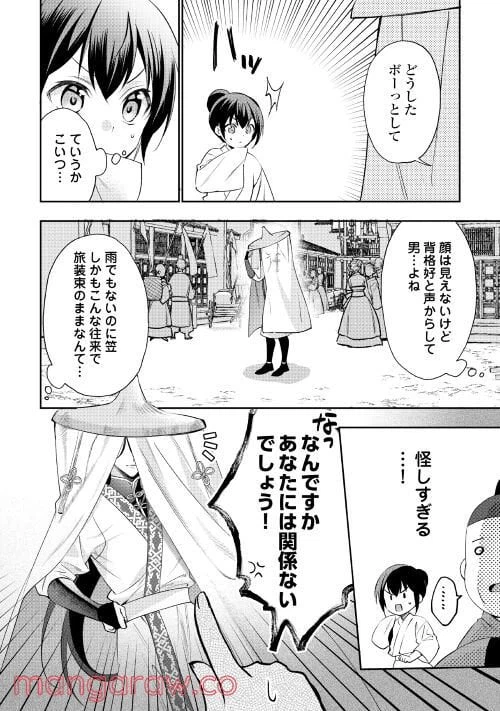 ページ 14 — 第1話