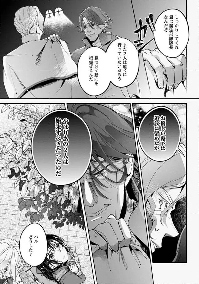 ページ 8 — 第2.3話
