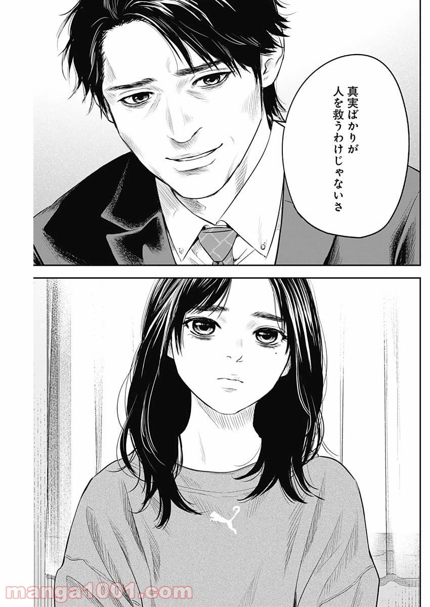 ページ 15 — 第25話