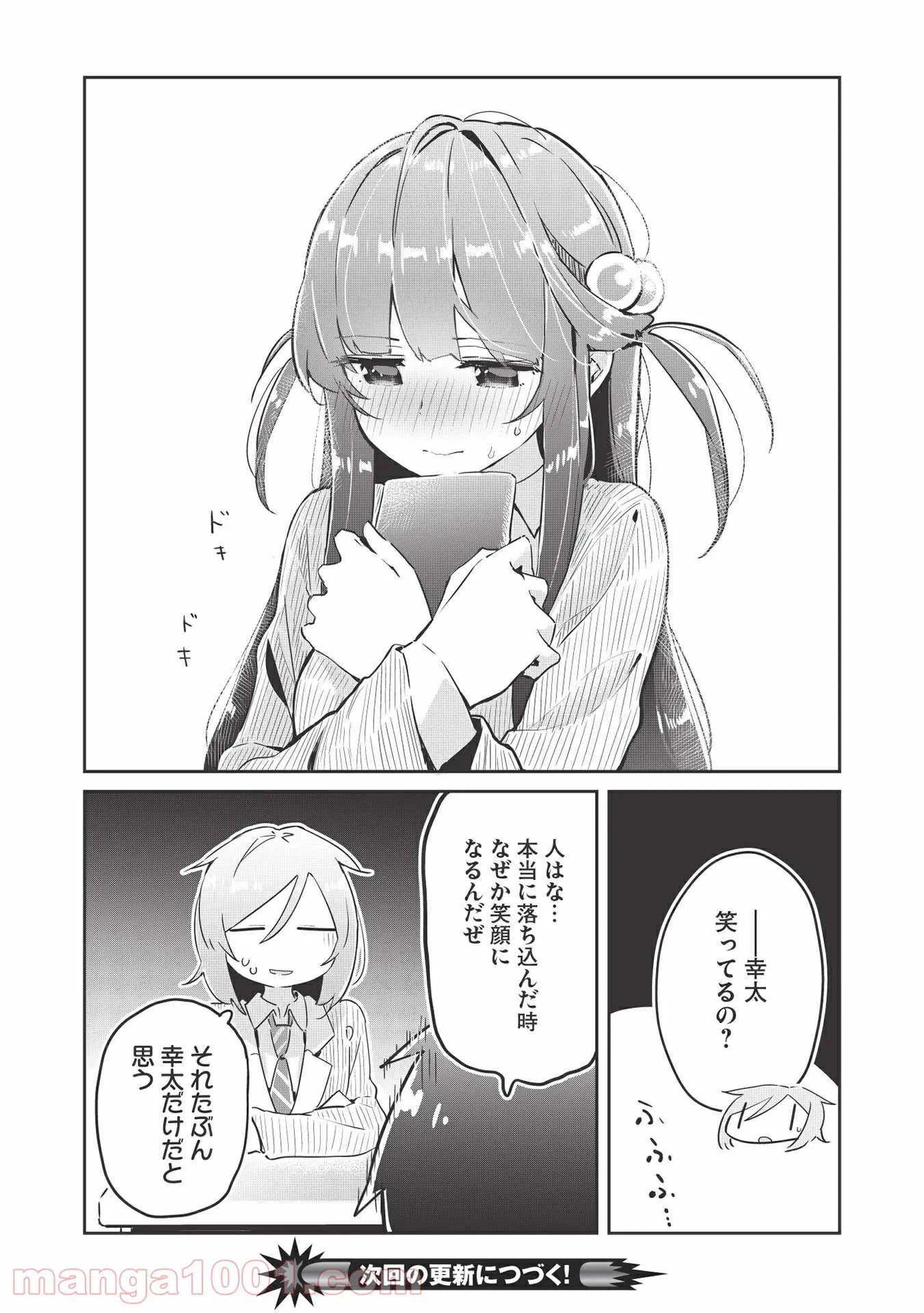 ページ 32 — 第1話