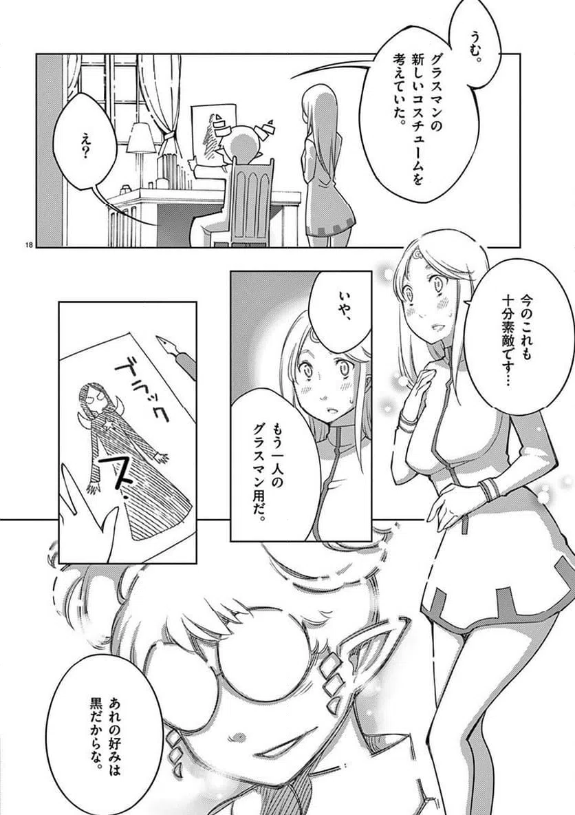 ページ 18 — 第96話