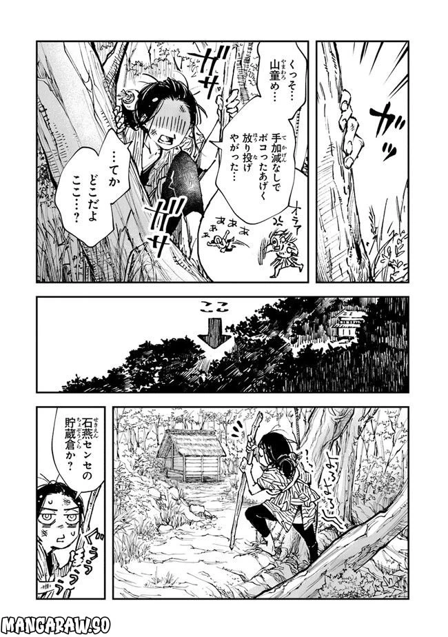 ページ 11 — 第6話