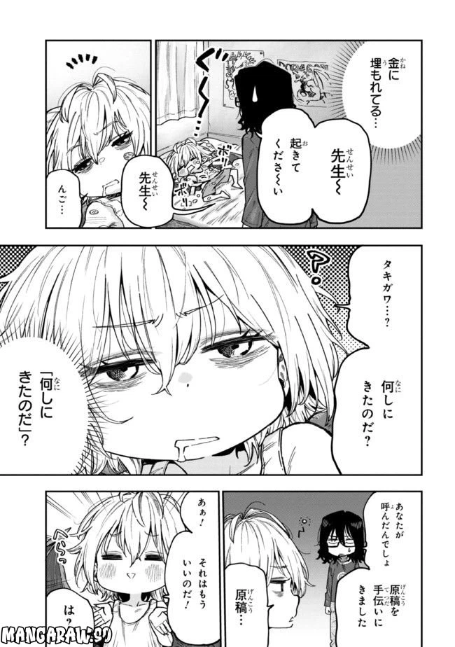 ページ 3 — 第2話