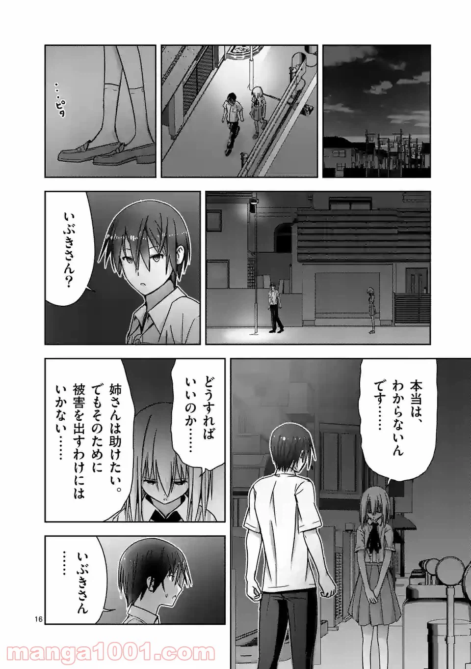 ページ 16 — 第9話