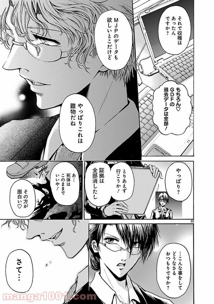 ページ 33 — 第46話