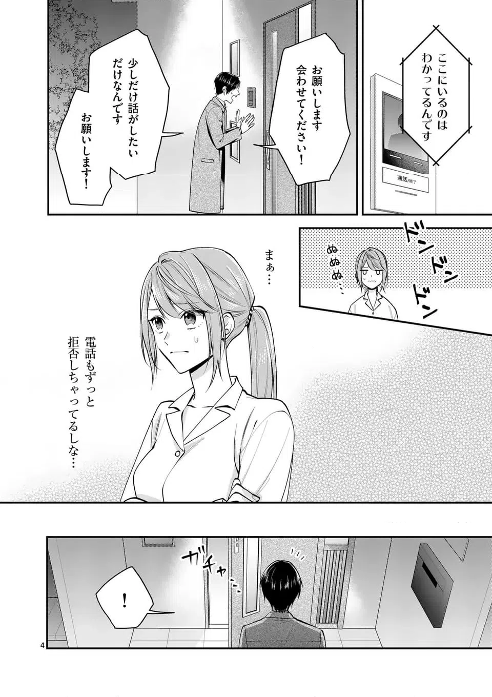 ページ 4 — 第8.1話