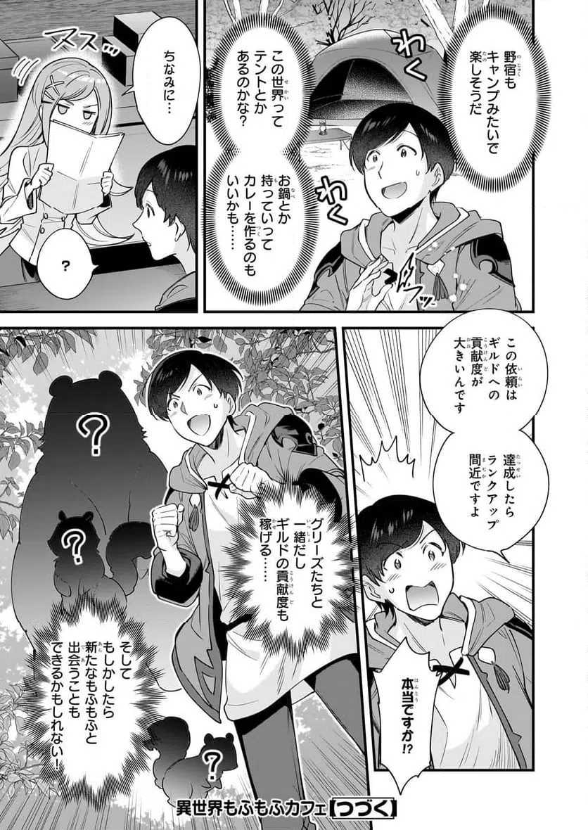 ページ 23 — 第25話
