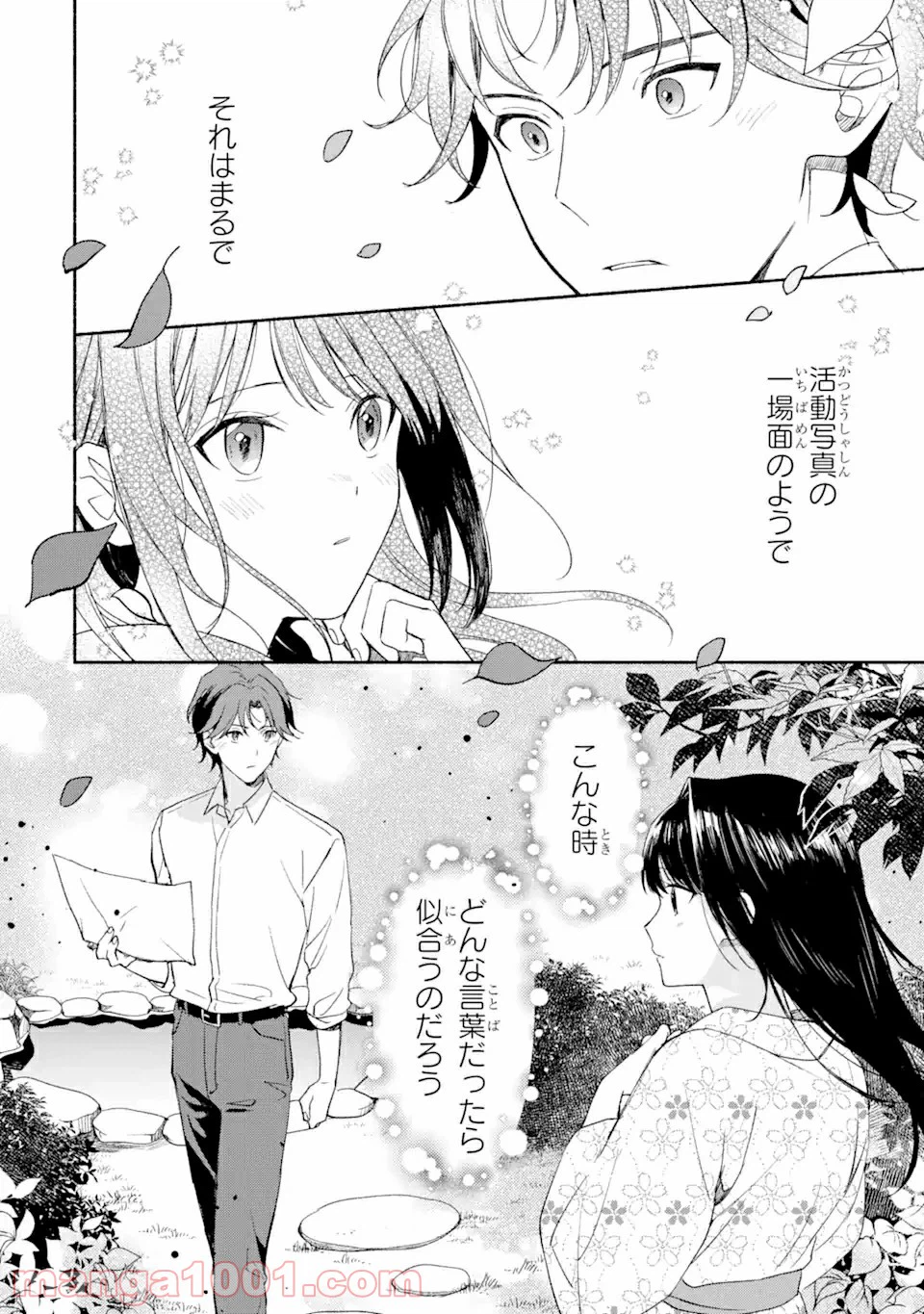 ページ 14 — 第3話