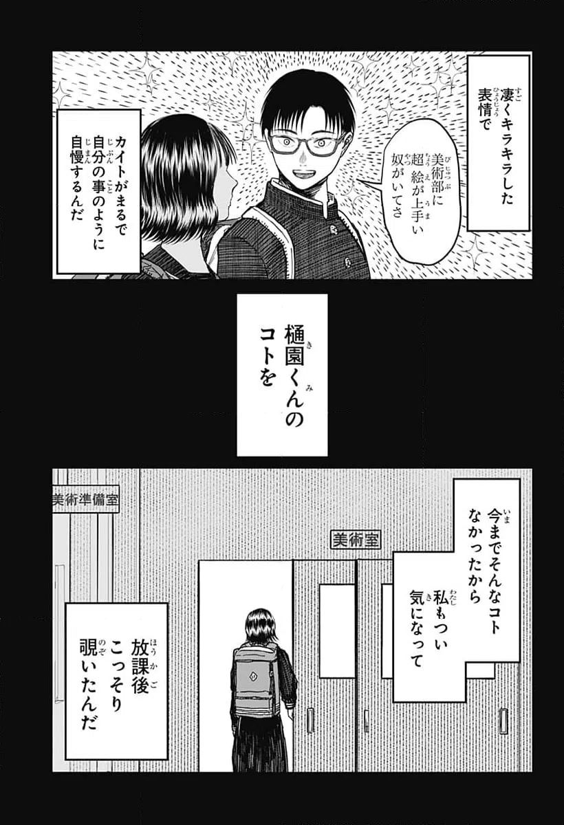 ページ 3 — 第11話