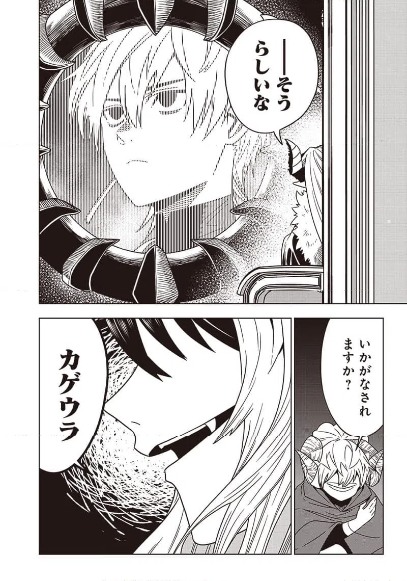 ページ 14 — 第27話