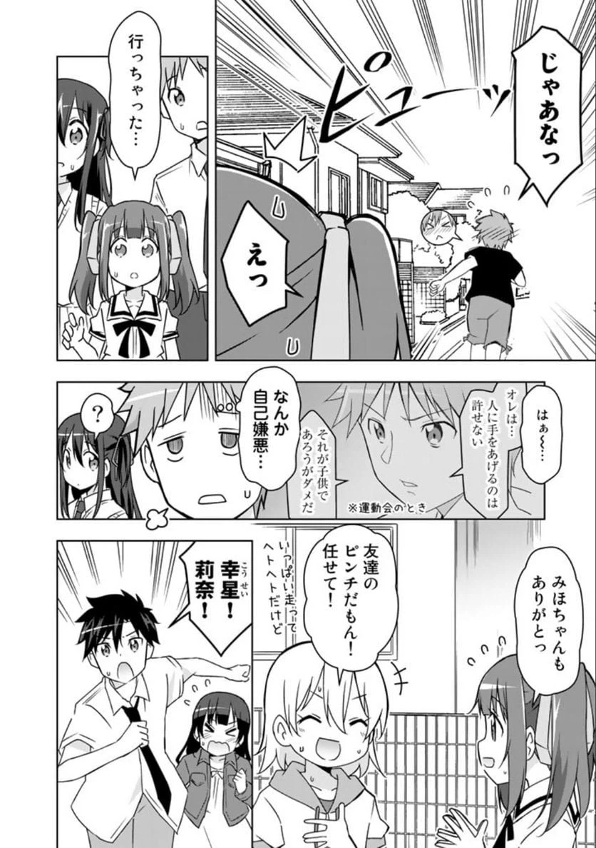 ページ 12 — 第24話