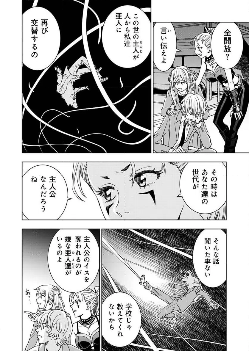 ページ 21 — 第8話