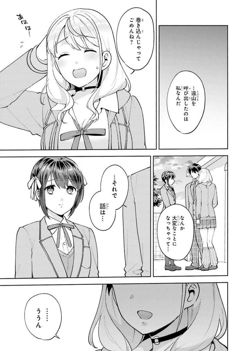 ページ 23 — 第20話