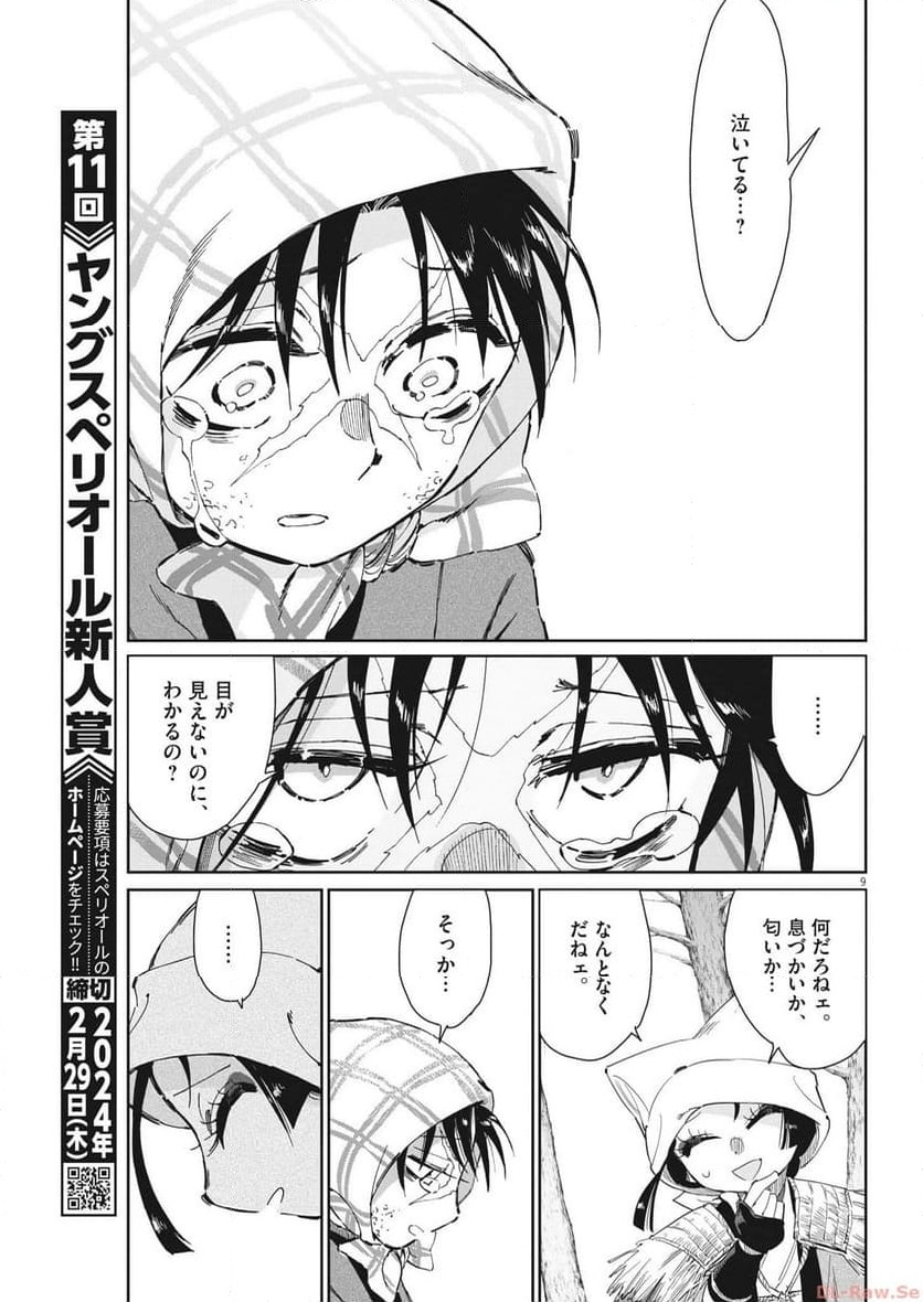 ページ 9 — 第62話