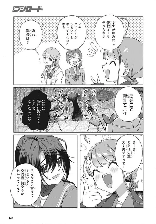 ページ 8 — 第23.2話