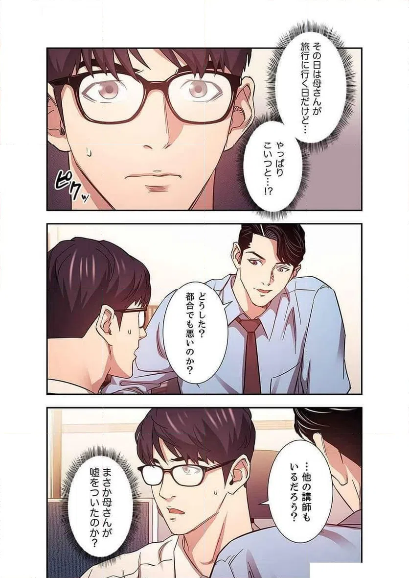 ページ 12 — 第17話