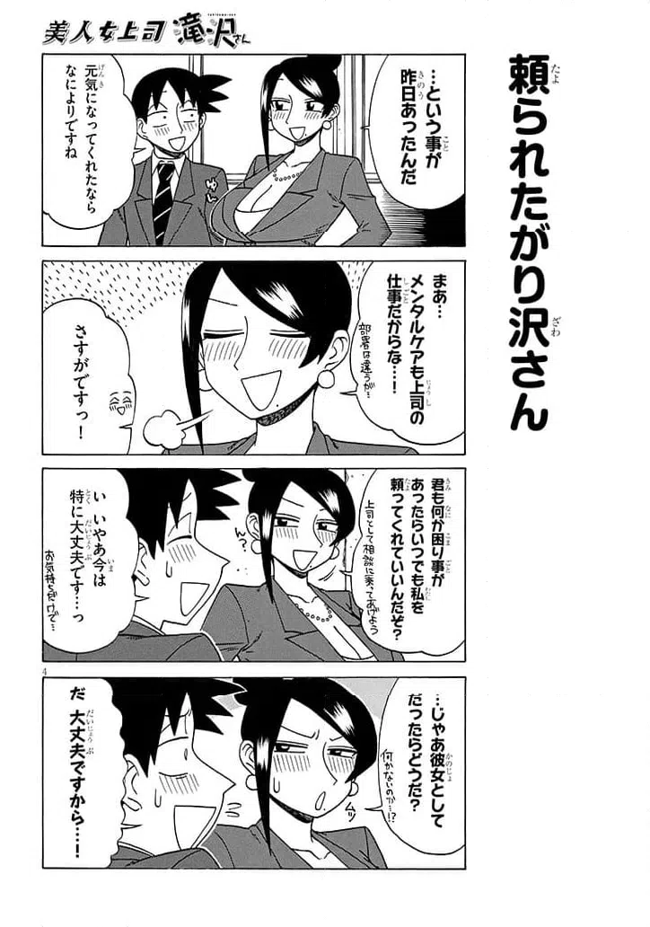 ページ 4 — 第206話