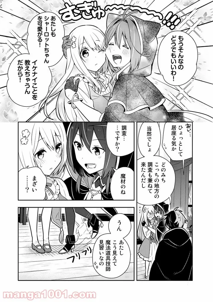 ページ 3 — 第11話