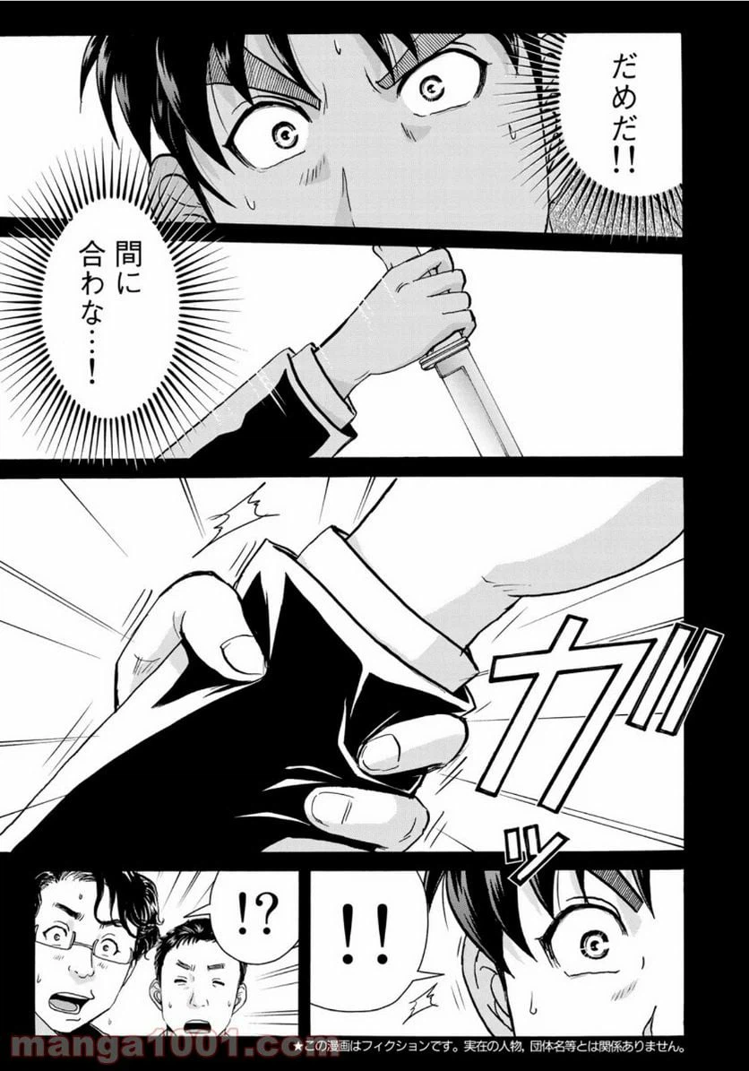 ページ 3 — 第65話
