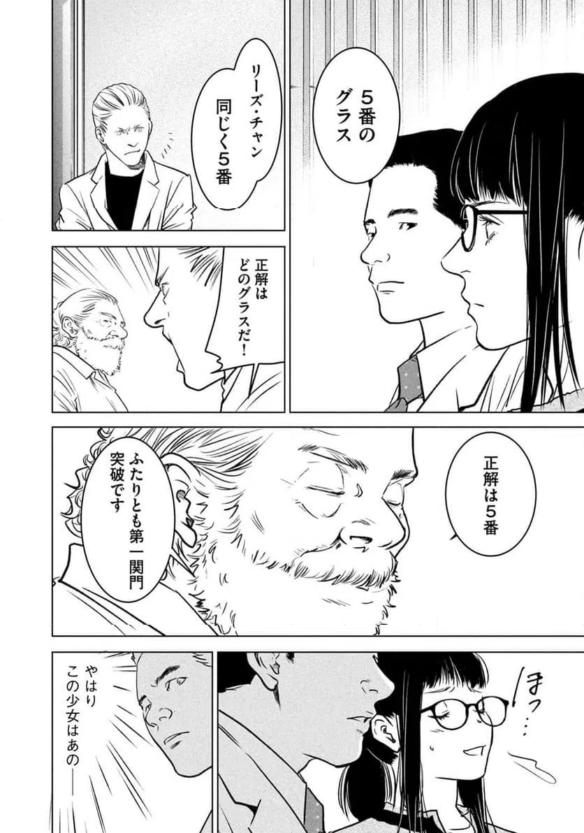 ページ 12 — 第6話