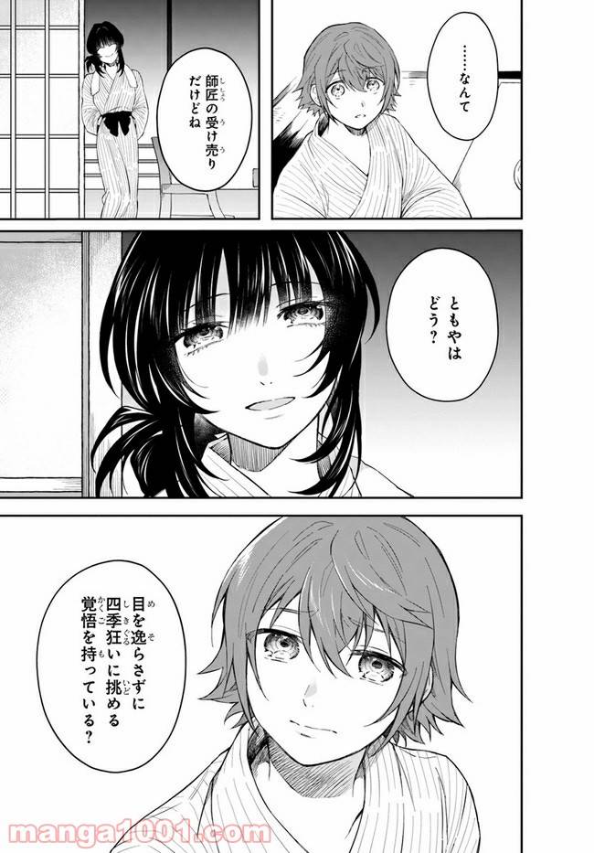 ページ 35 — 第4話
