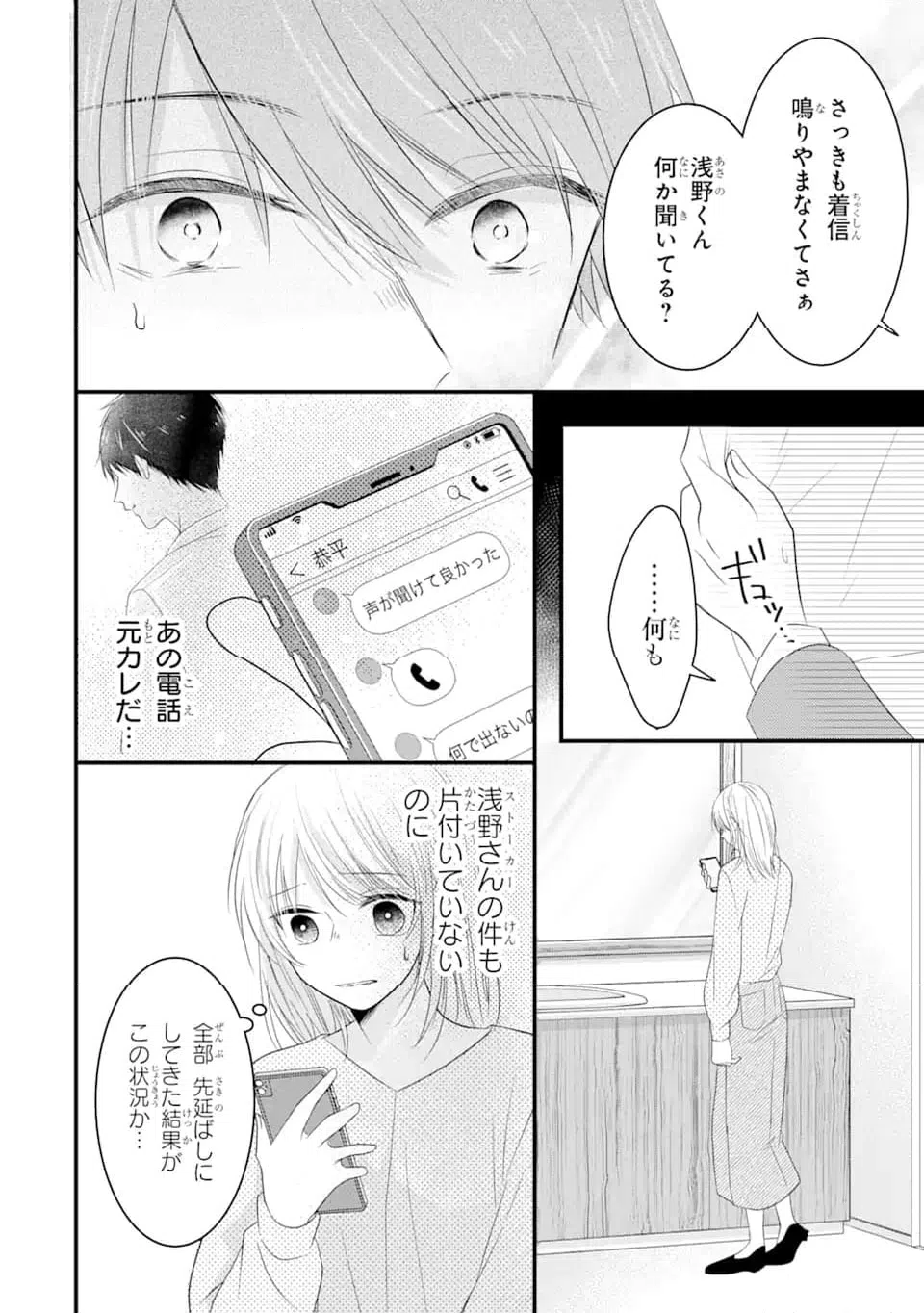 ページ 10 — 第6.2話