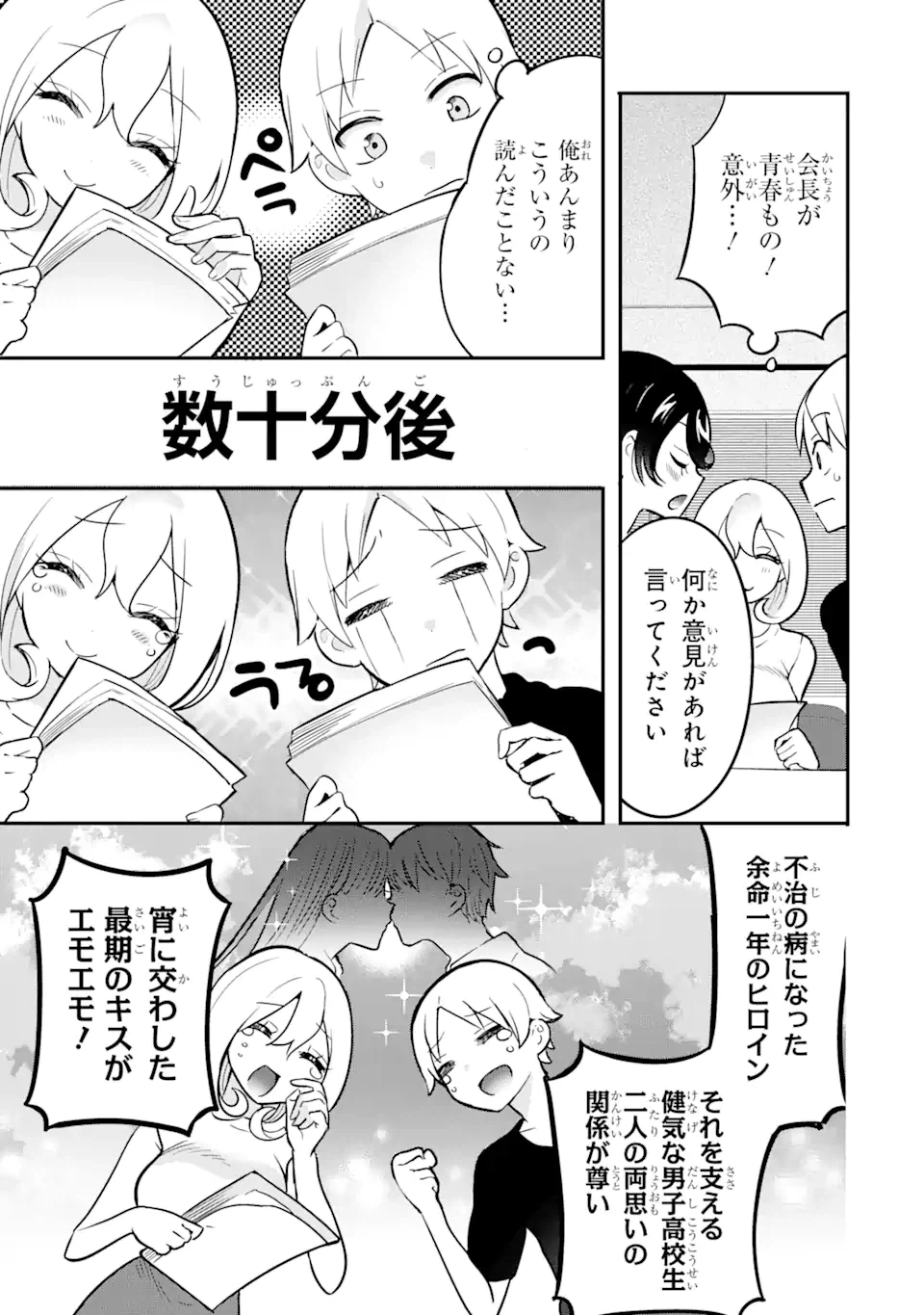 ページ 3 — 第10.1話