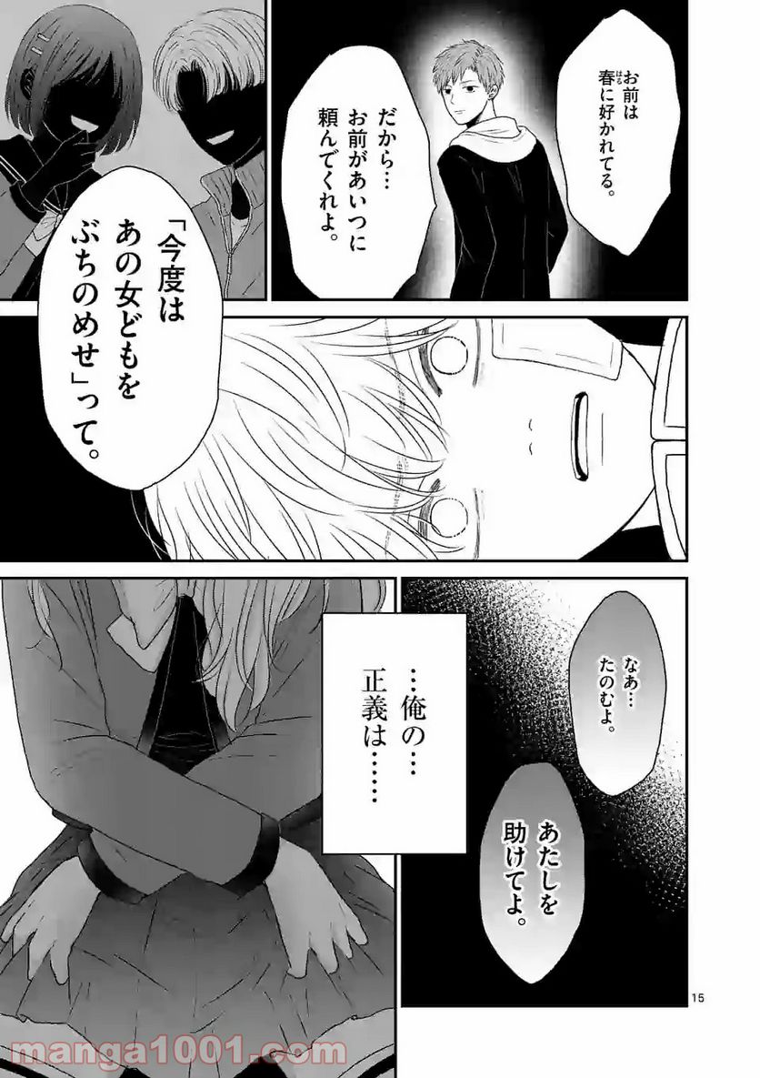 ページ 15 — 第6話