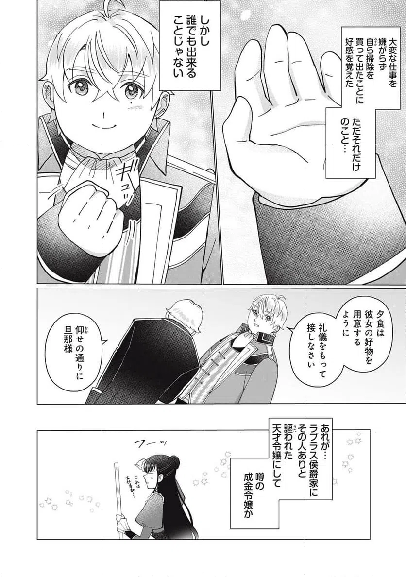 ページ 12 — 第2.1話