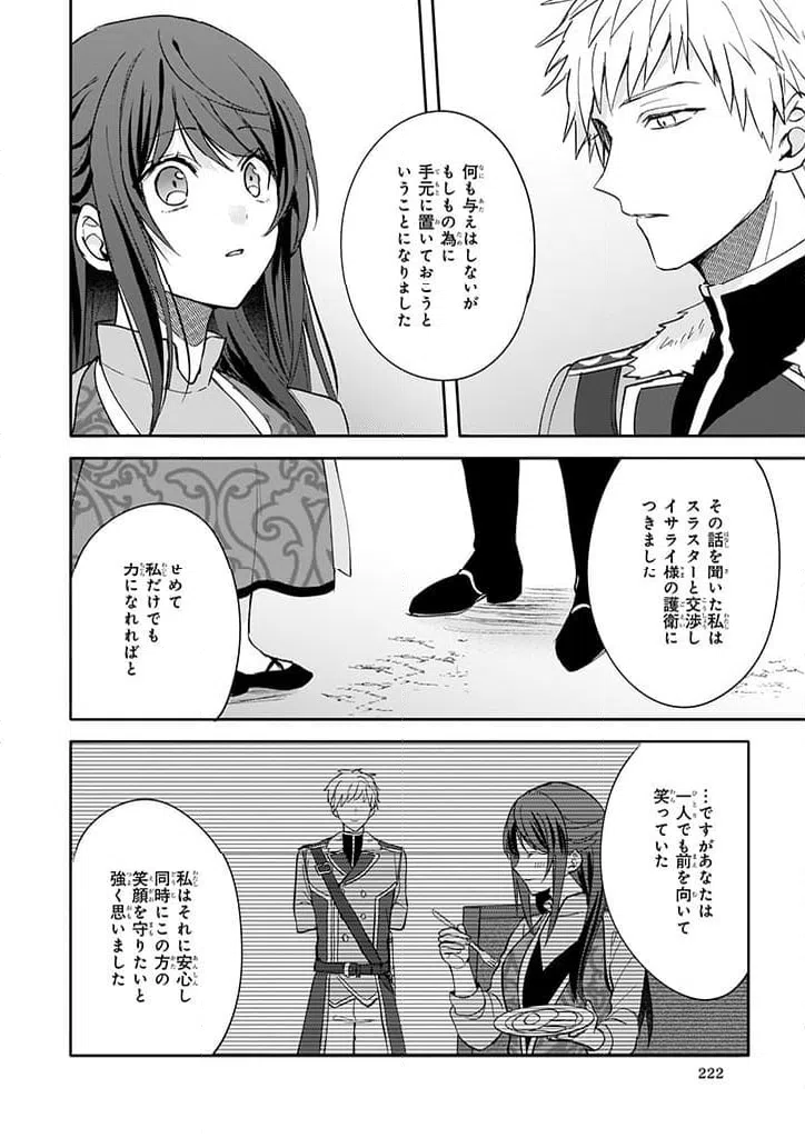 ページ 10 — 第11話