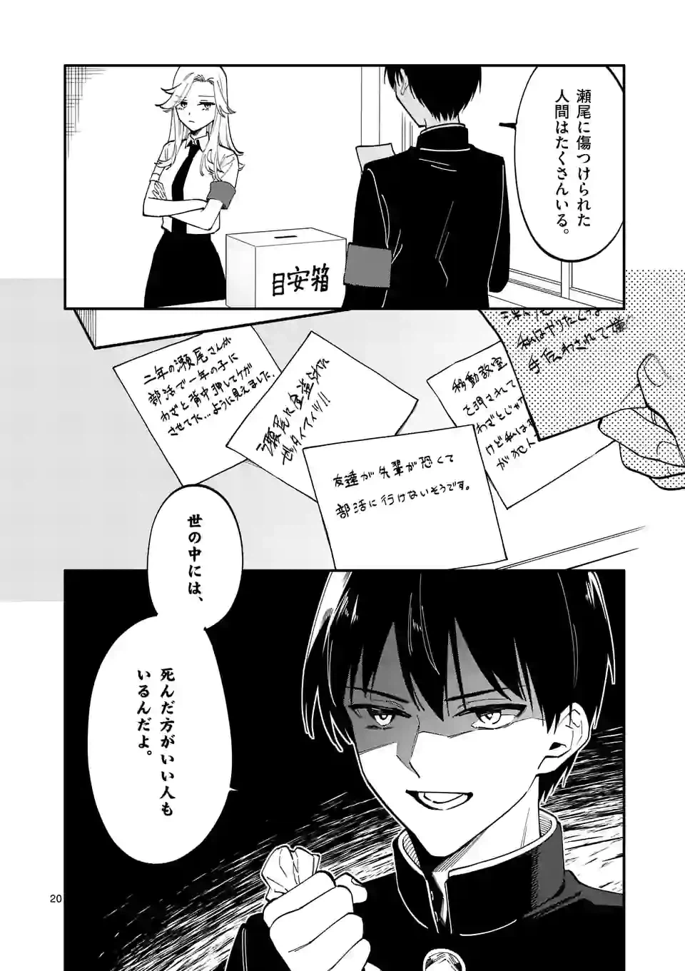 ページ 20 — 第48話