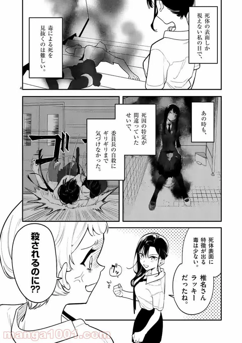 ページ 4 — 第33話
