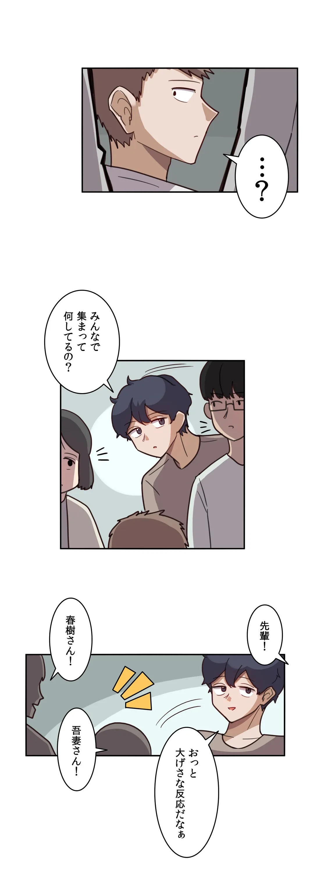 ページ 23 — 第7話