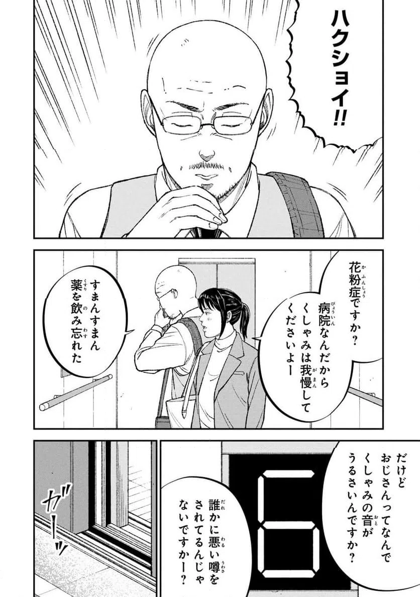 ページ 36 — 第18話