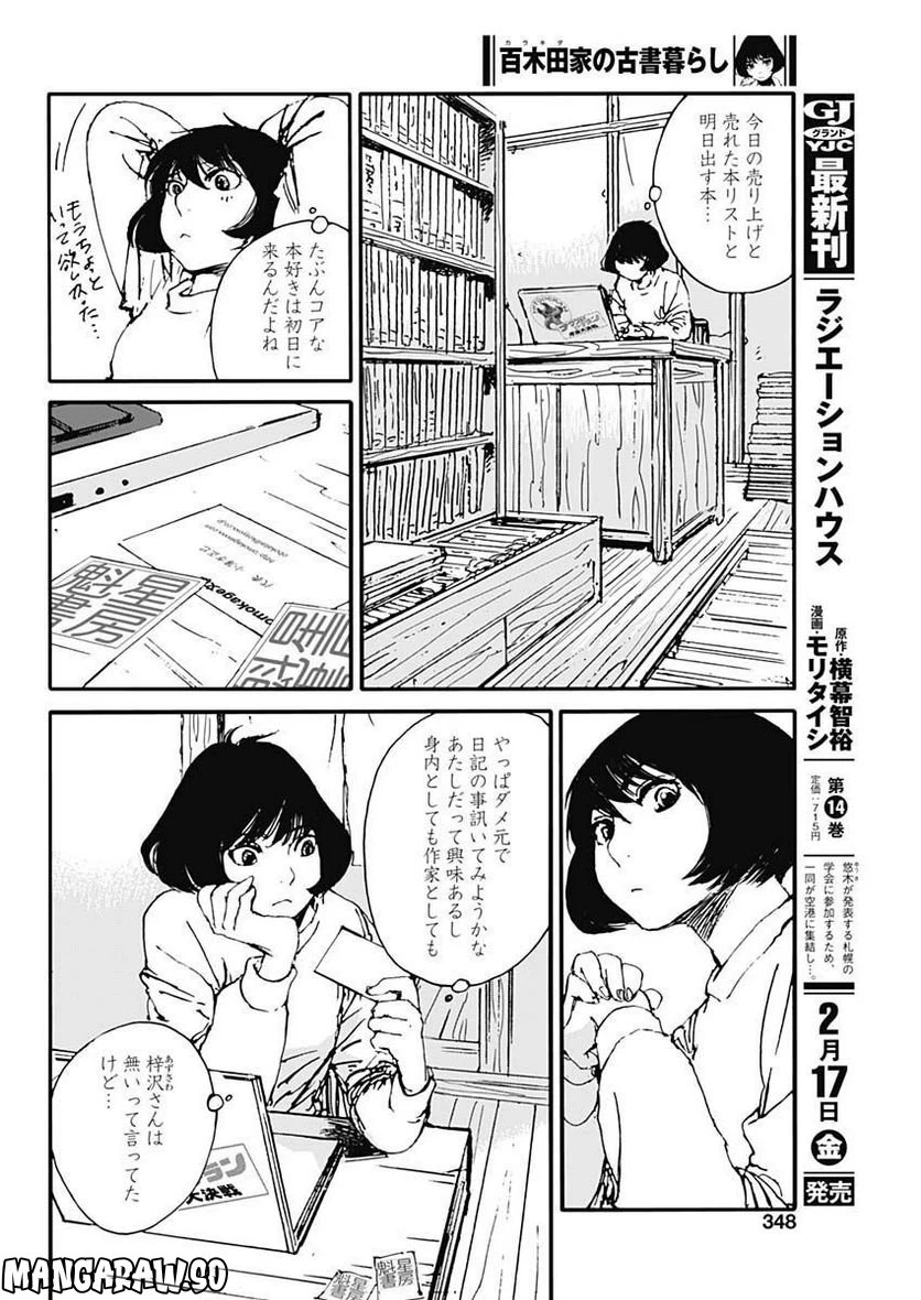ページ 14 — 第23話