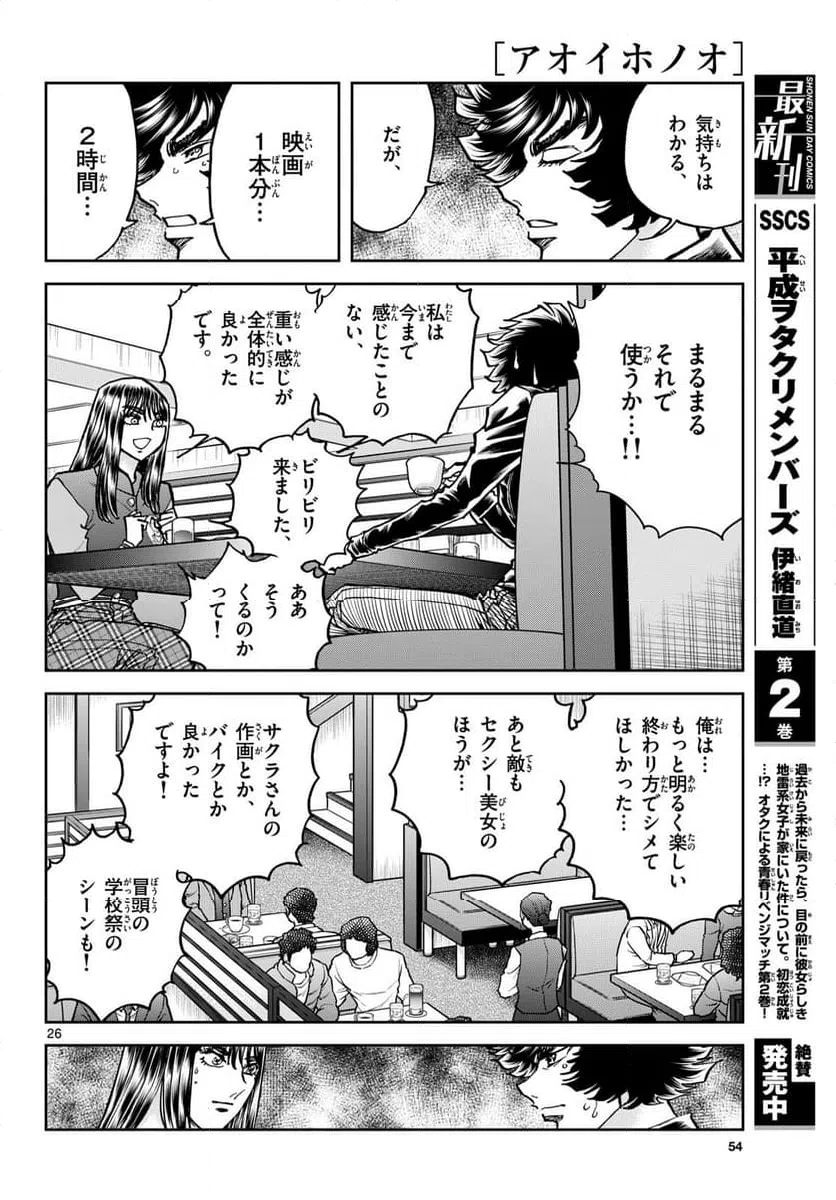 ページ 26 — 第182話