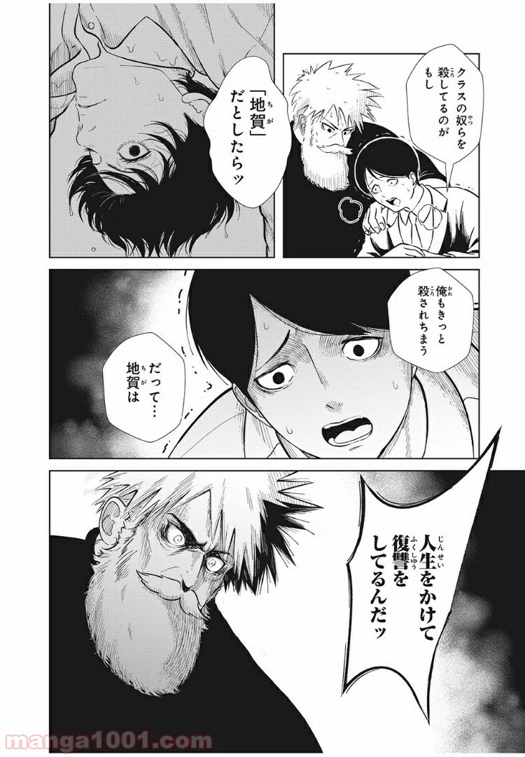 ページ 6 — 第5話