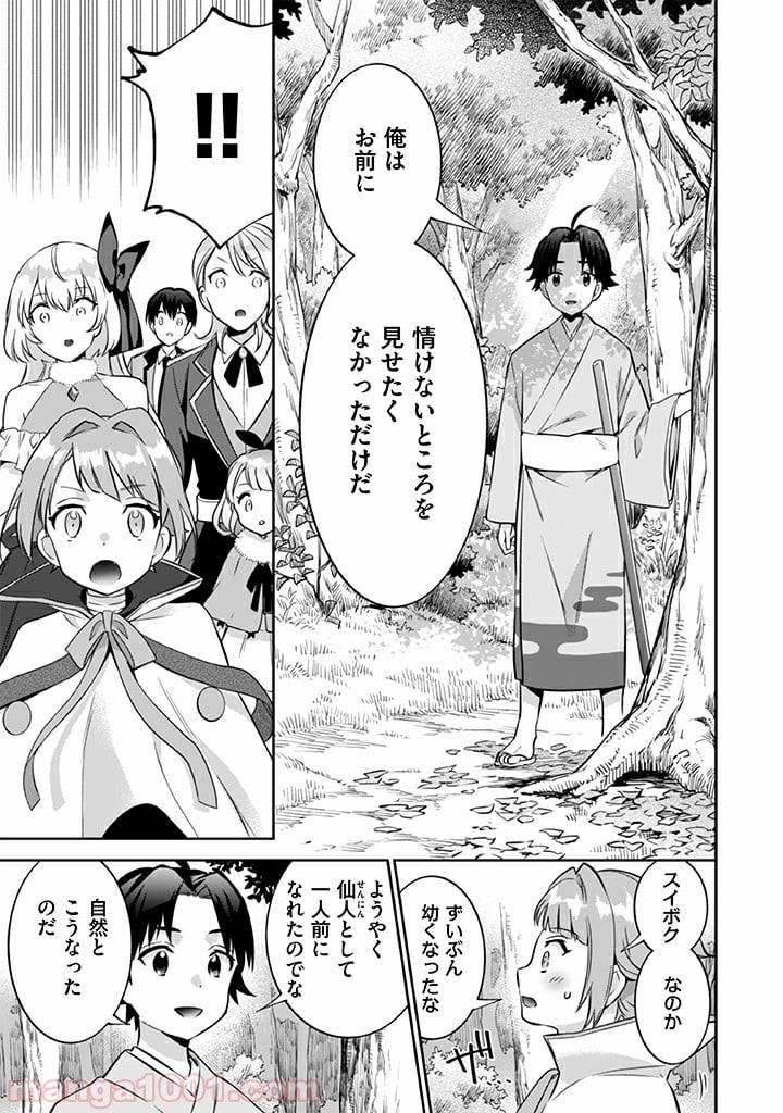 ページ 9 — 第21話