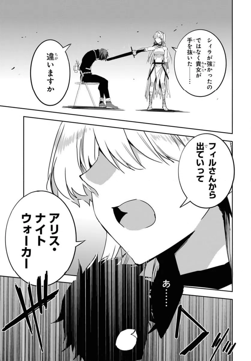 ページ 9 — 第18.3話