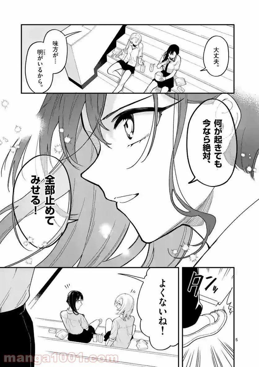 ページ 5 — 第25話