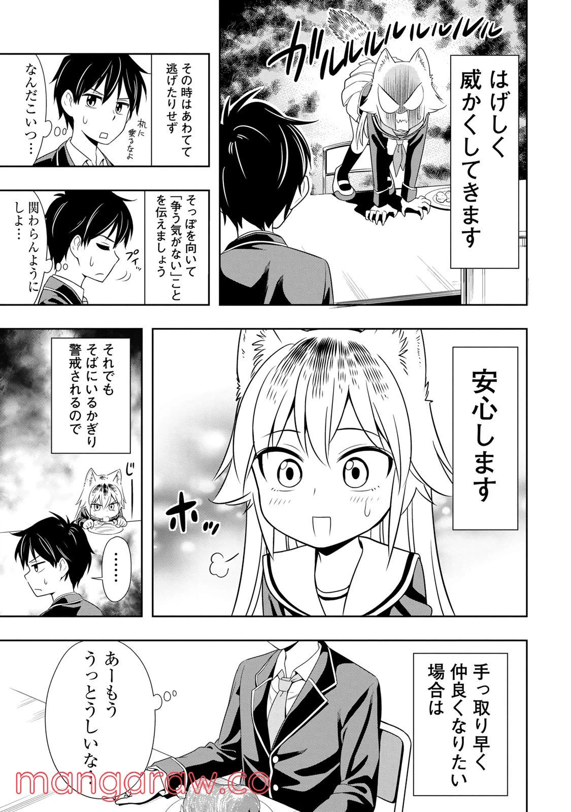 ページ 13 — 第1話