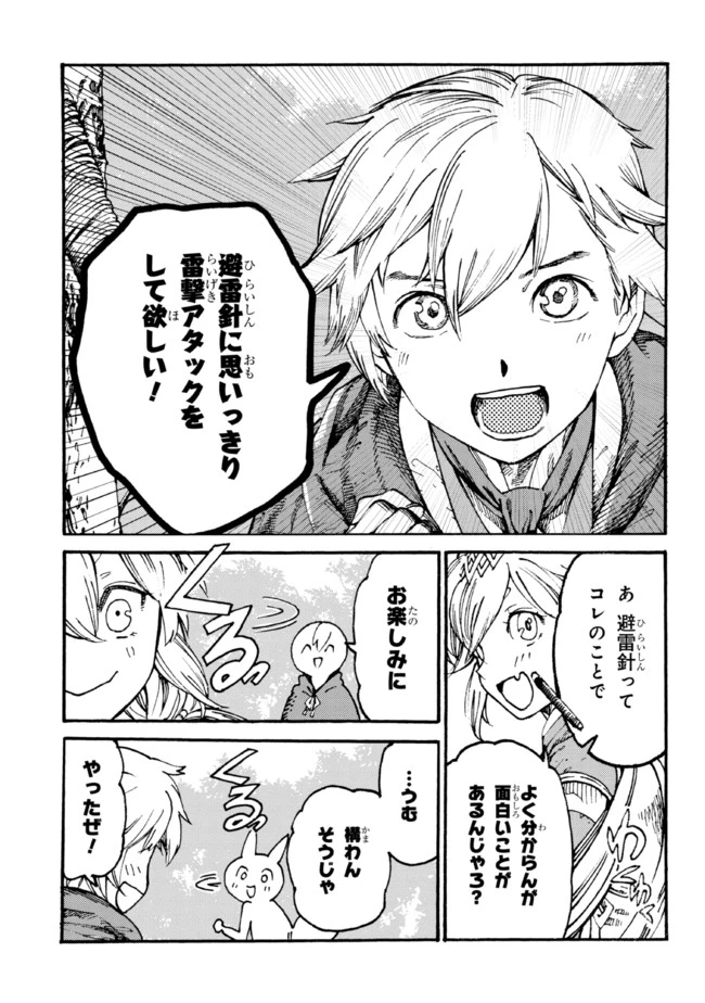 ページ 7 — 第7.2話